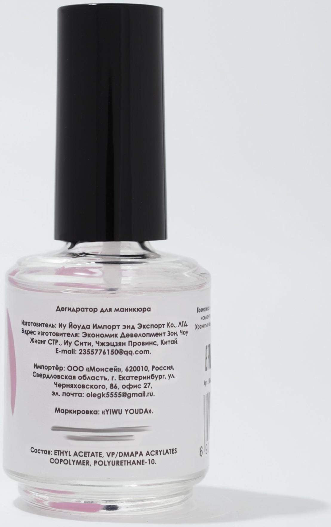 Дегидратор для ногтей, 15 мл