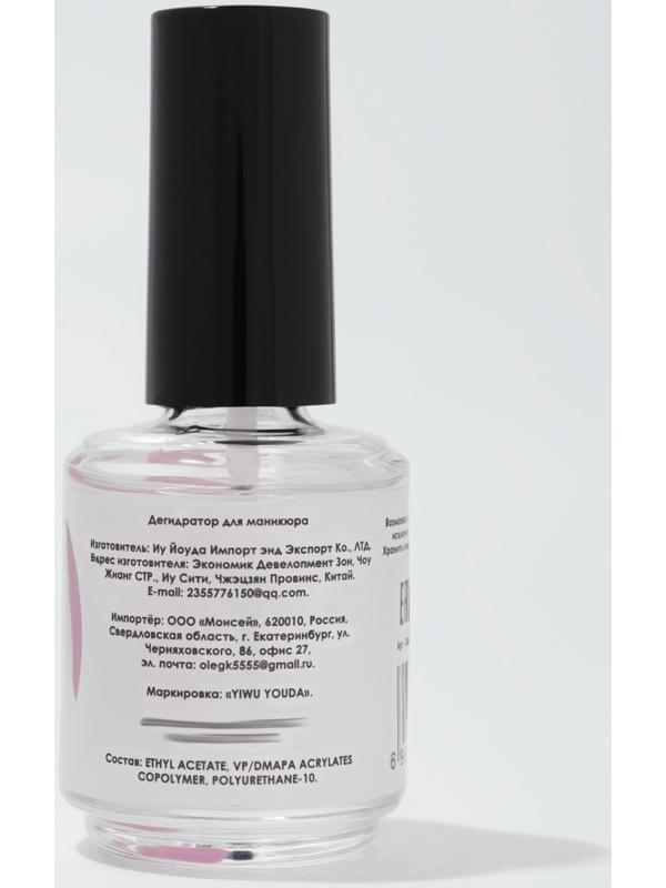 Дегидратор для ногтей, 15 мл