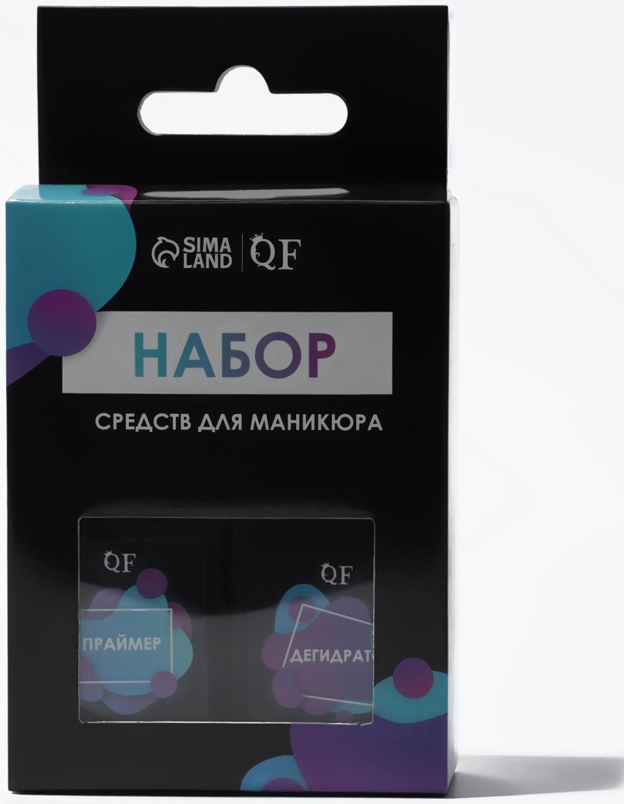 Набор для маникюра, 2 средства: праймер, дегидратор, 10 мл