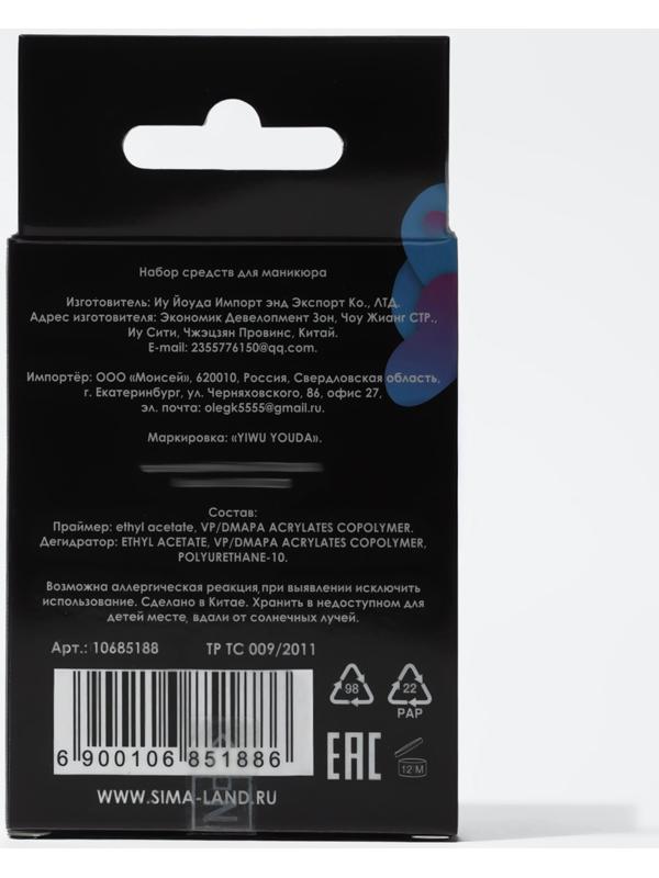 Набор для маникюра, 2 средства: праймер, дегидратор, 10 мл