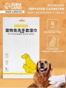 Влажные перчатки-салфетки для ежедневного ухода, 6 шт