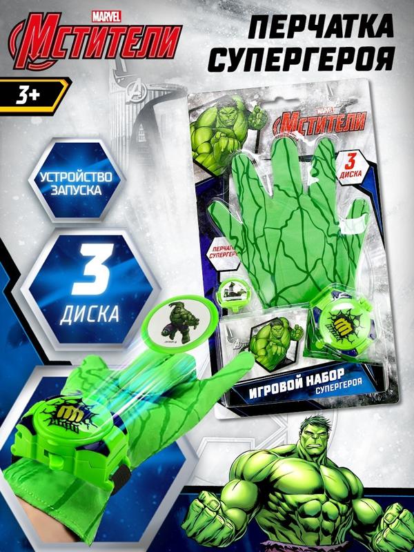 Игровой набор с перчаткой супергероя «Халк», стреляет дисками, 1 устройство запуска
