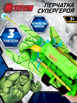 Игровой набор с перчаткой супергероя «Халк», стреляет присосками, 1 устройство запуска
