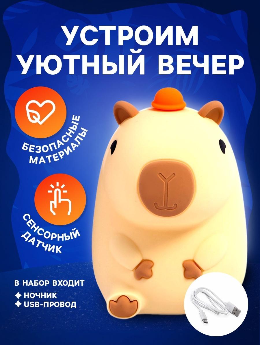 Ночник «Капи ночник», 2 режима работы, от USB