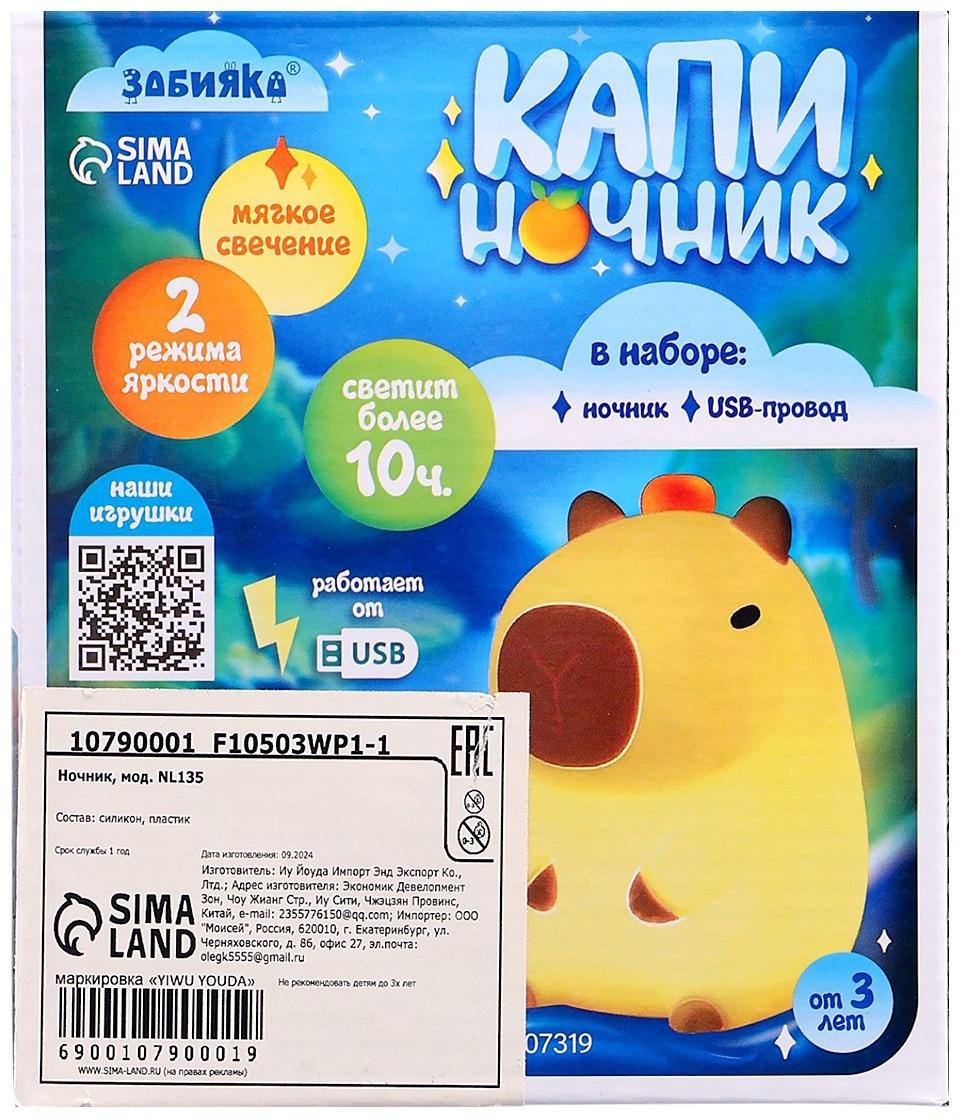 Ночник «Капи ночник», 2 режима работы, от USB