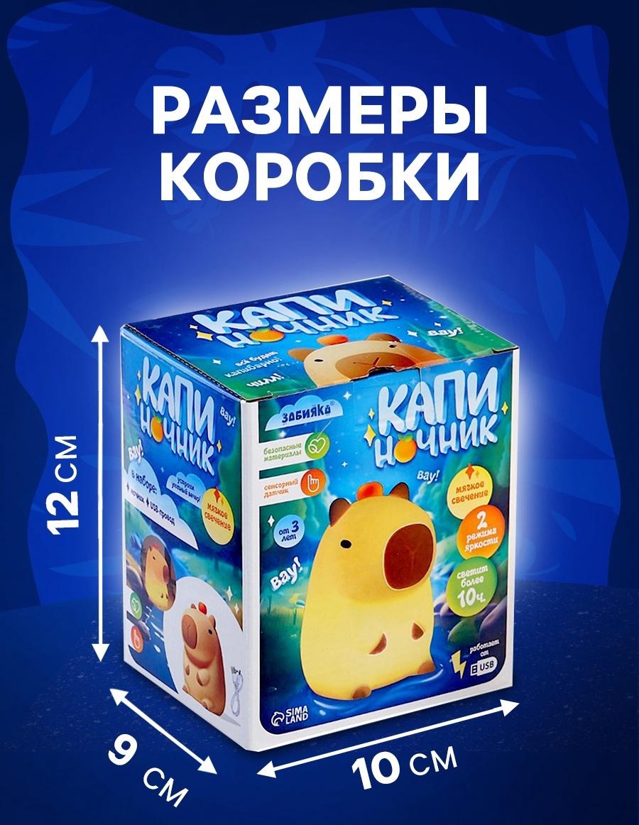 Ночник «Капи ночник», 2 режима работы, от USB