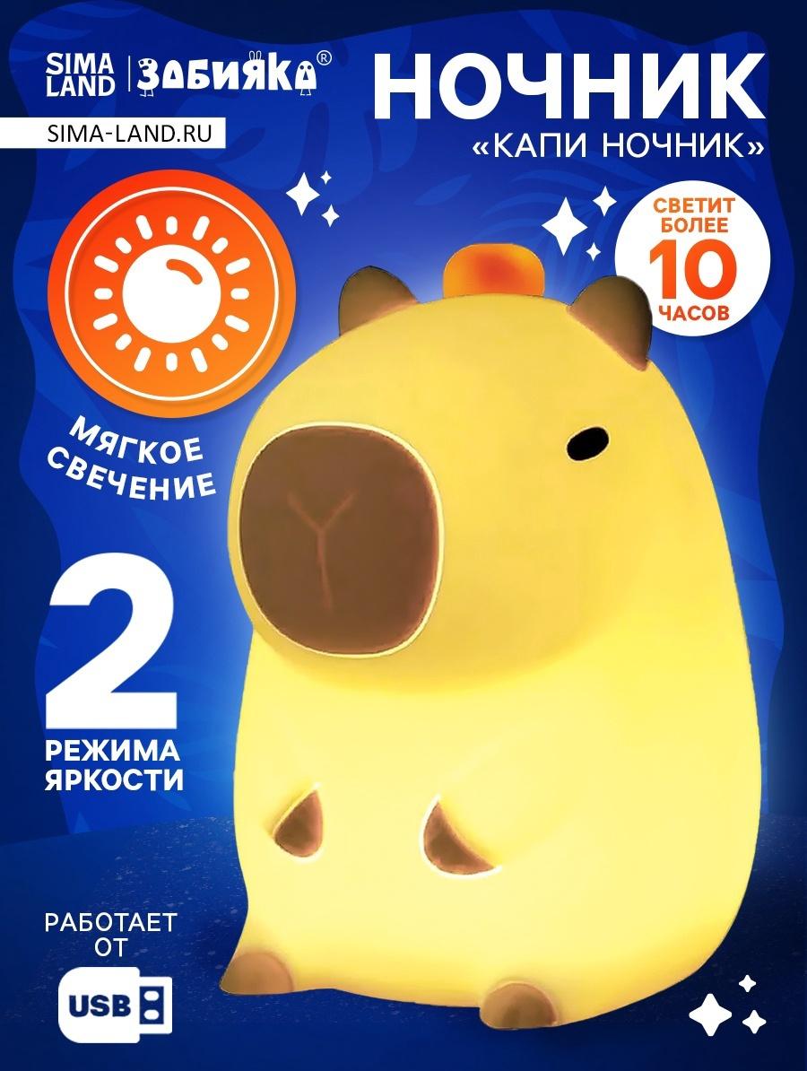 Ночник «Капи ночник», 2 режима работы, от USB