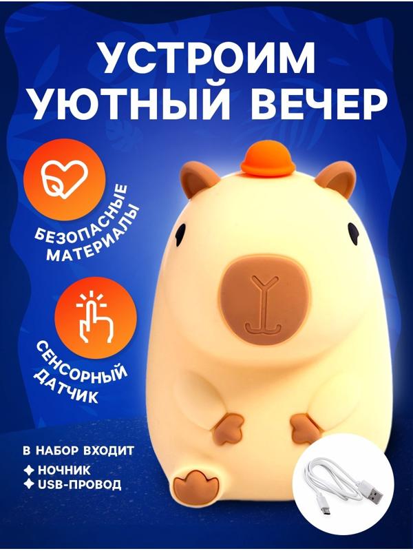 Ночник «Капи ночник», 2 режима работы, от USB