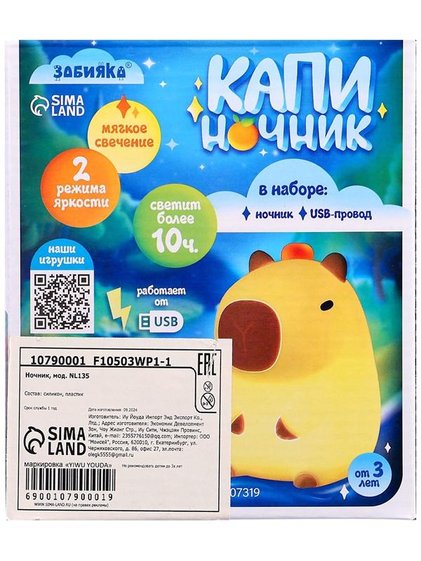 Ночник «Капи ночник», 2 режима работы, от USB