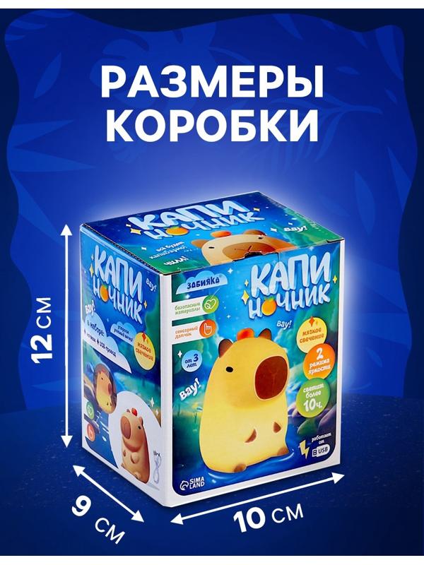 Ночник «Капи ночник», 2 режима работы, от USB