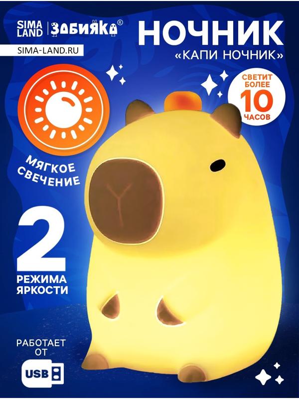 Ночник «Капи ночник», 2 режима работы, от USB