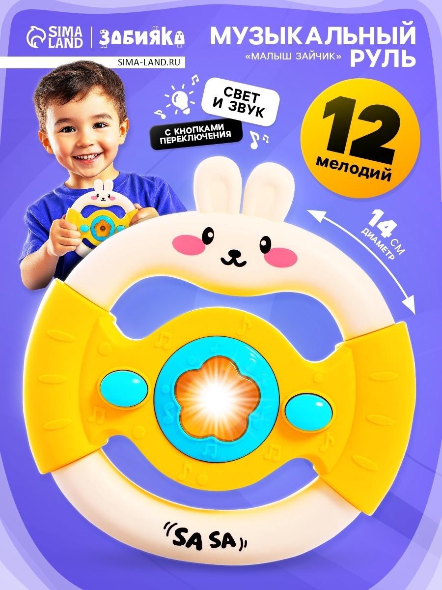 Музыкальный руль «Малыш зайчик», звуковые и световые эффекты, жёлтый