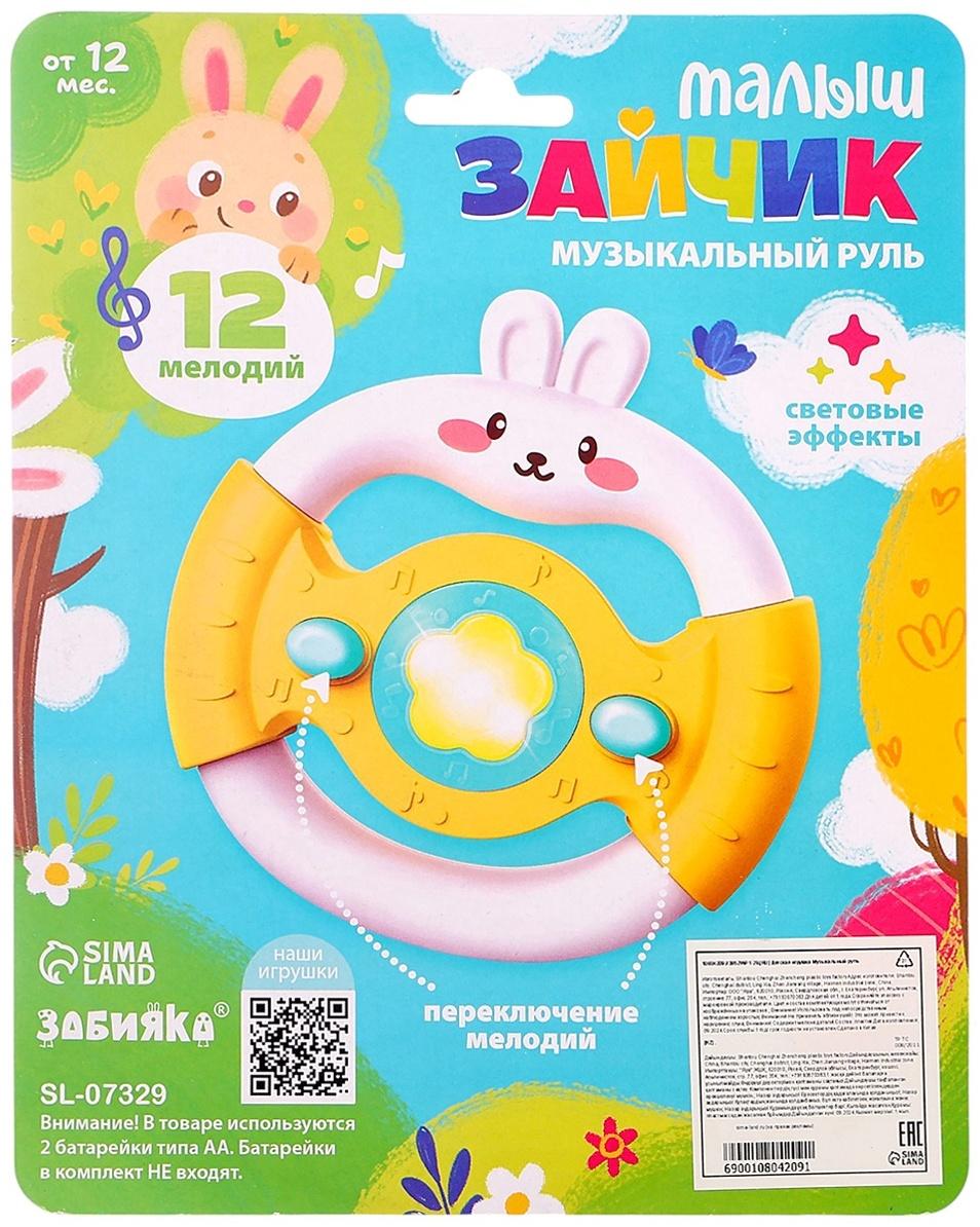 Музыкальный руль «Малыш зайчик», звуковые и световые эффекты, жёлтый