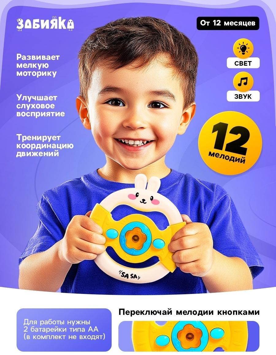 Музыкальный руль «Малыш зайчик», звуковые и световые эффекты, жёлтый