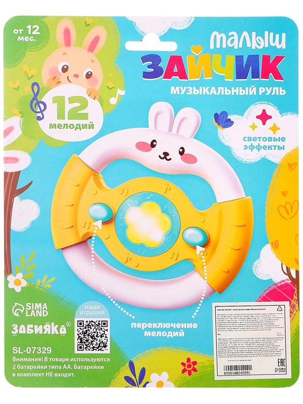 Музыкальный руль «Малыш зайчик», звуковые и световые эффекты, жёлтый