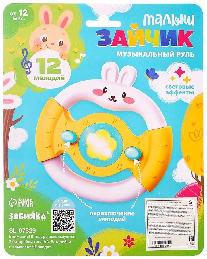 Музыкальный руль «Малыш зайчик», звуковые и световые эффекты, розовый