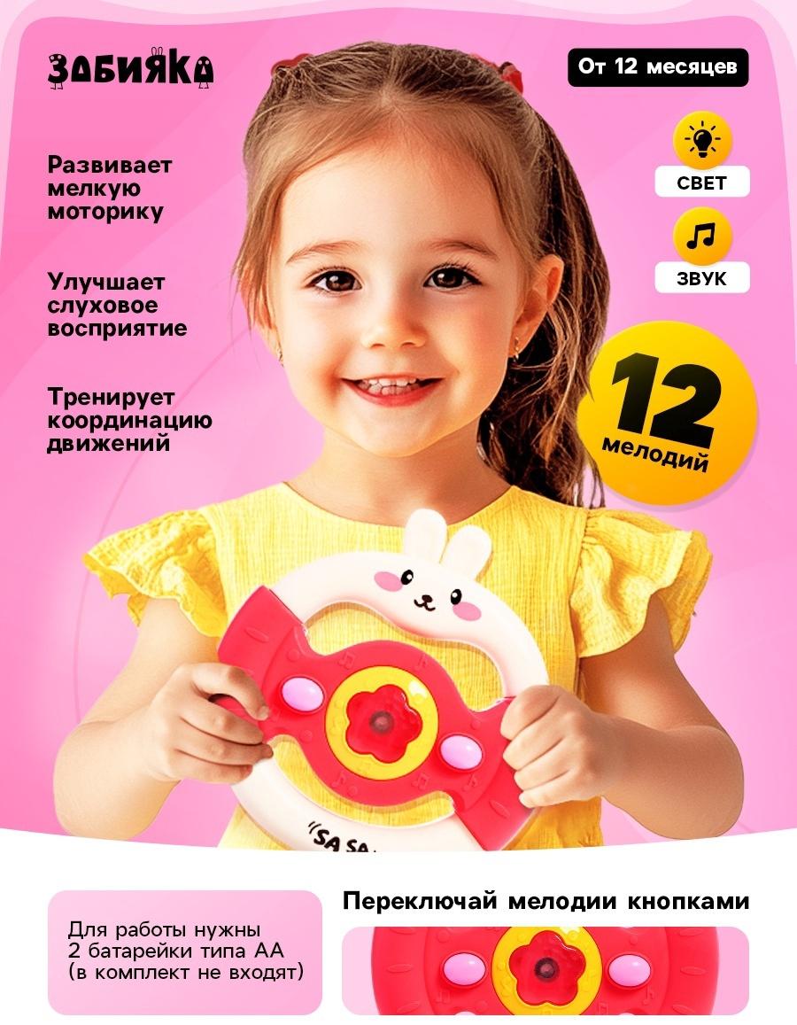 Музыкальный руль «Малыш зайчик», звуковые и световые эффекты, розовый