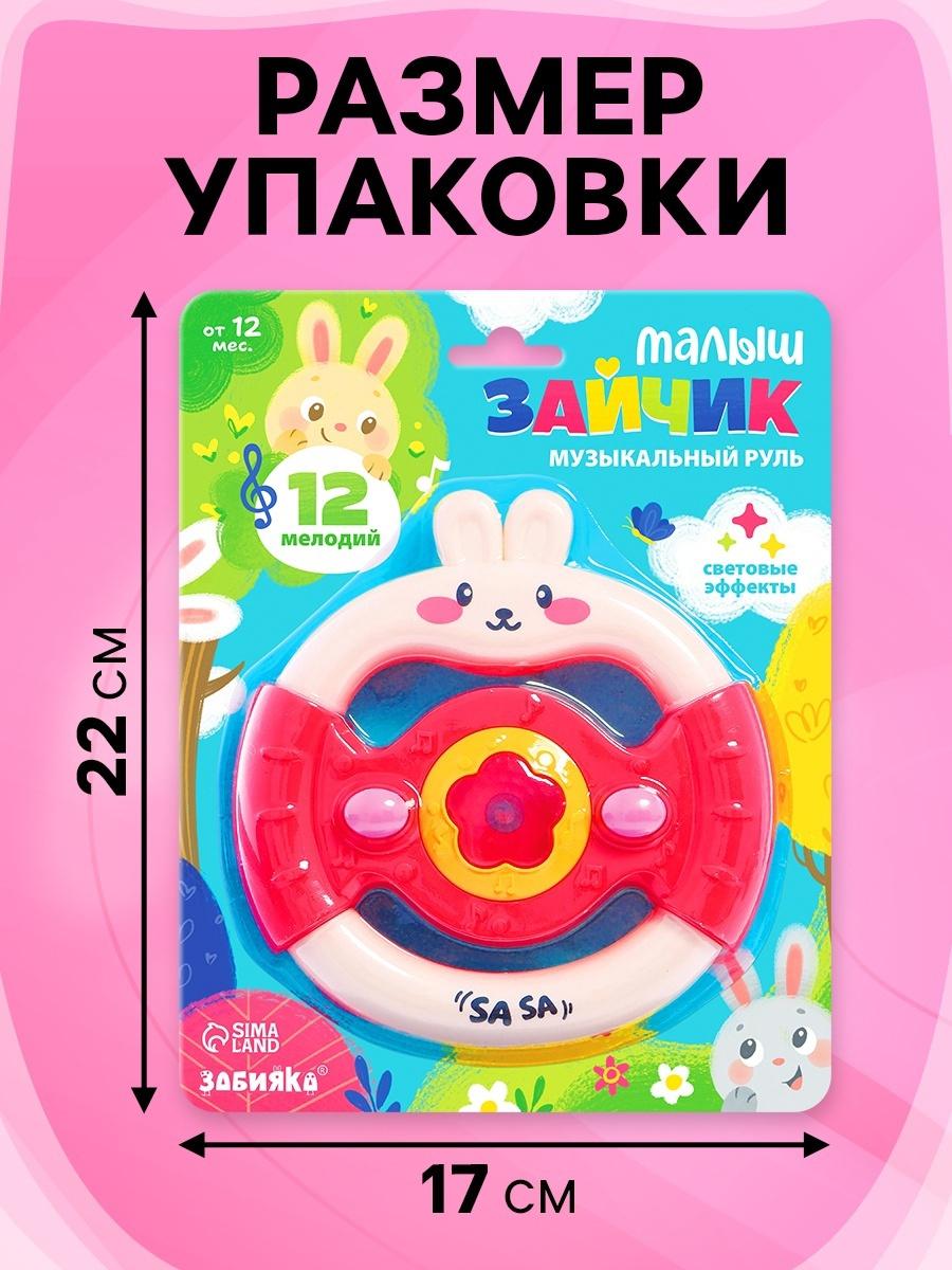 Музыкальный руль «Малыш зайчик», звуковые и световые эффекты, розовый