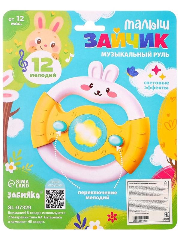 Музыкальный руль «Малыш зайчик», звуковые и световые эффекты, розовый