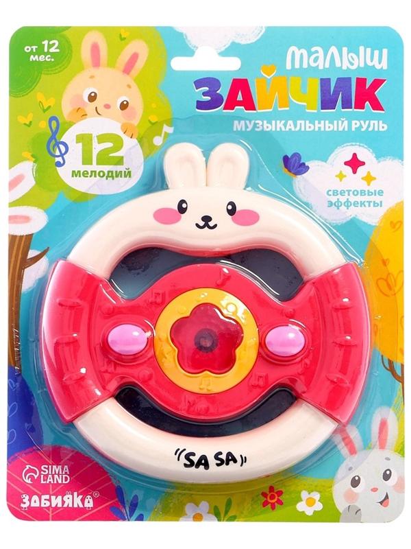 Музыкальный руль «Малыш зайчик», звуковые и световые эффекты, розовый