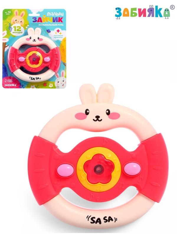 Музыкальный руль «Малыш зайчик», звуковые и световые эффекты, розовый