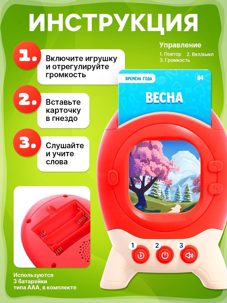 Обучающий набор с карточками, русская озвучка, 60 карточек, красный