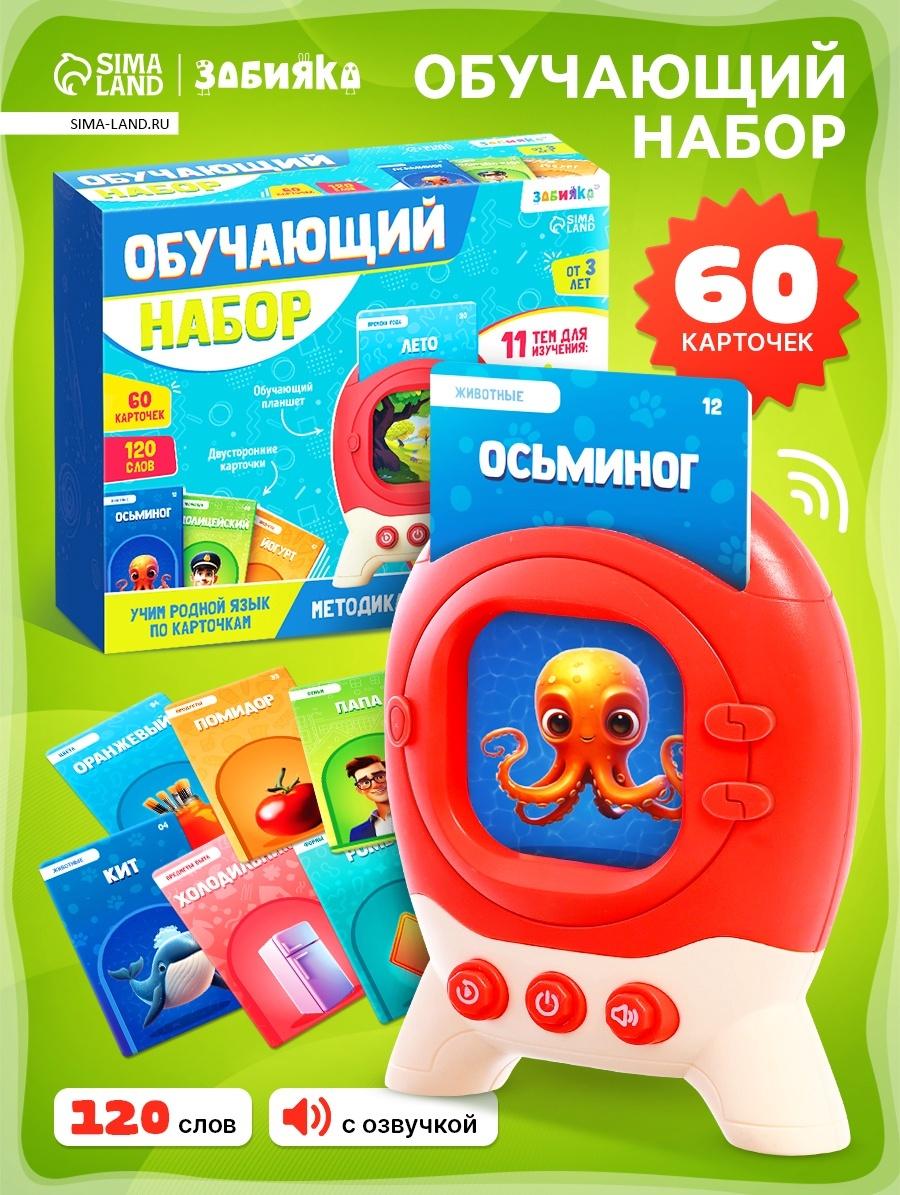 Обучающий набор с карточками, русская озвучка, 60 карточек, красный