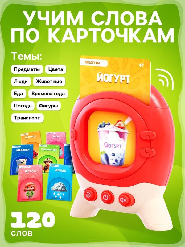 Обучающий набор с карточками, русская озвучка, 60 карточек, красный