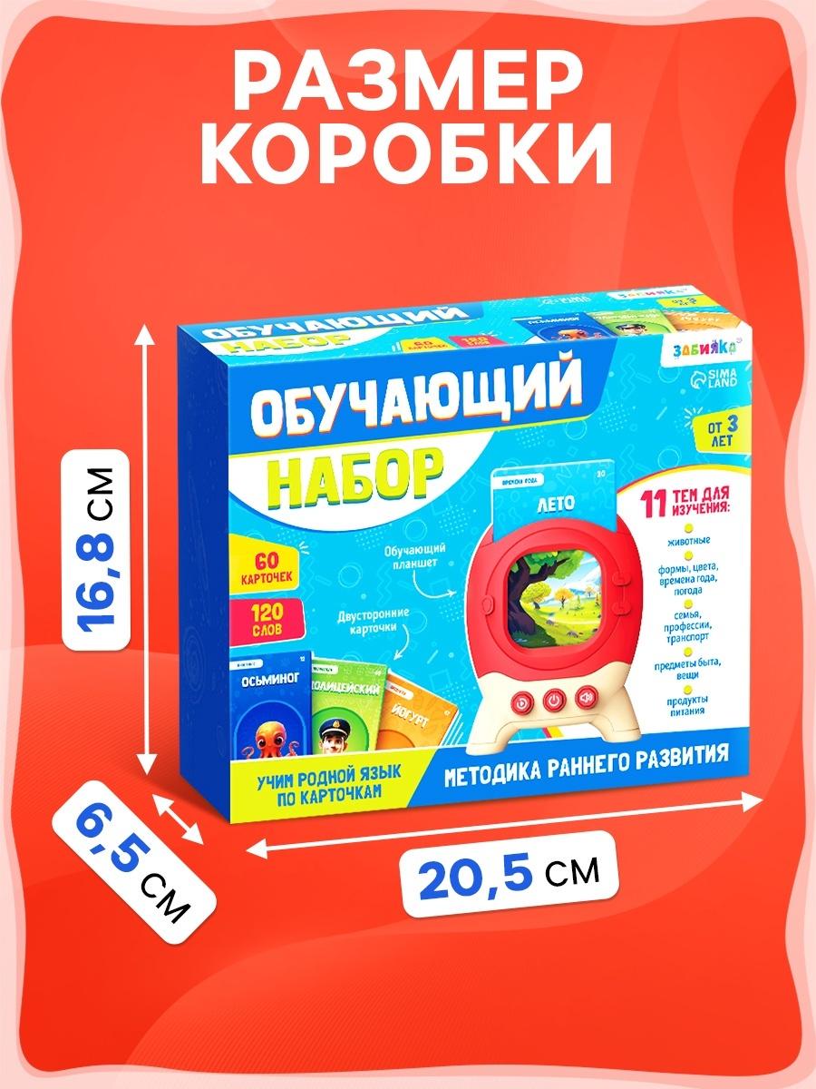 Обучающий набор с карточками, русская озвучка, 60 карточек, голубой