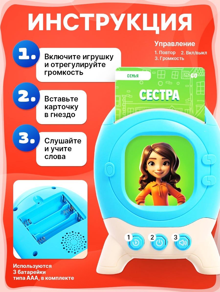 Обучающий набор с карточками, русская озвучка, 60 карточек, голубой