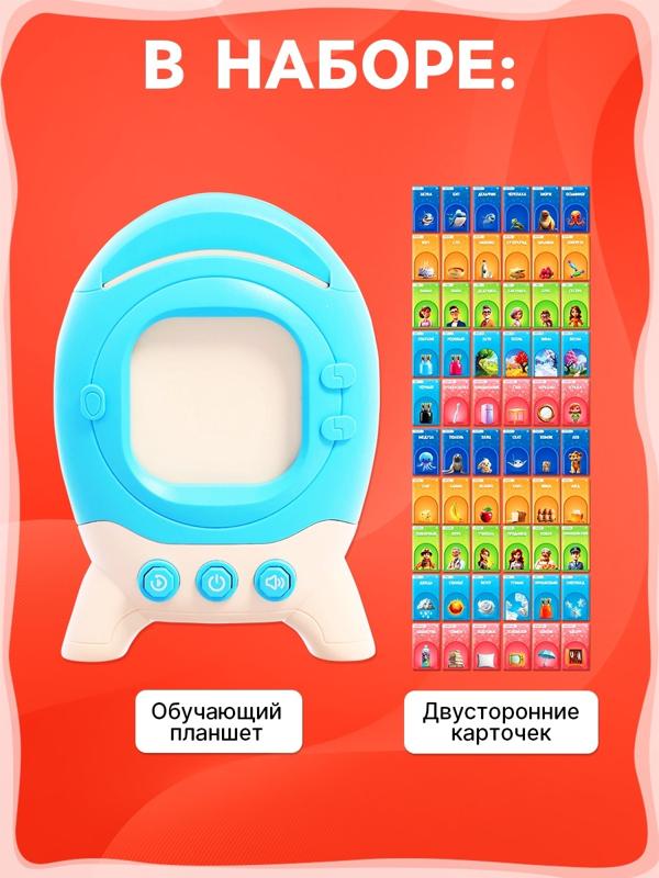 Обучающий набор с карточками, русская озвучка, 60 карточек, голубой