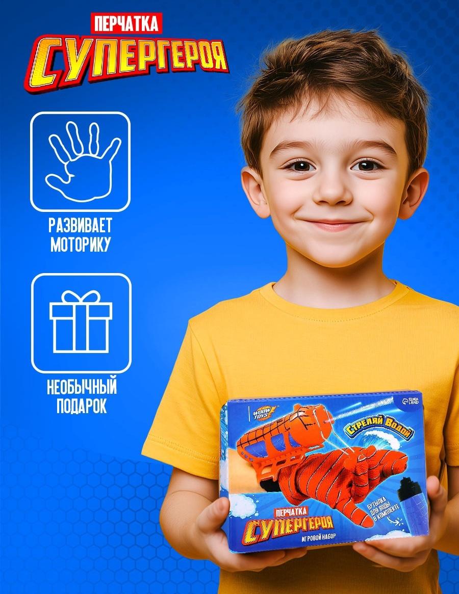 Игровой набор «Человек-паук» с перчатками, 1 устройство запуска, стреляет водой