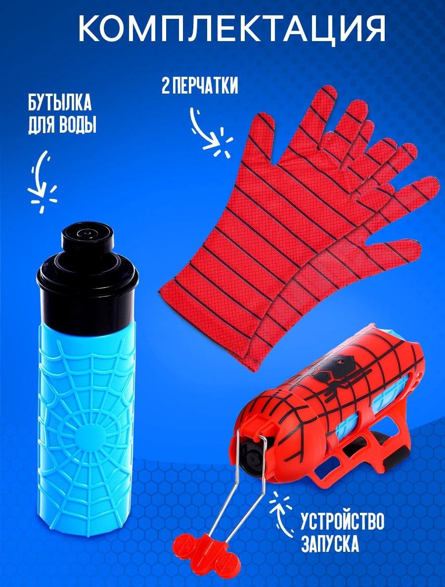 Игровой набор «Человек-паук» с перчатками, 1 устройство запуска, стреляет водой