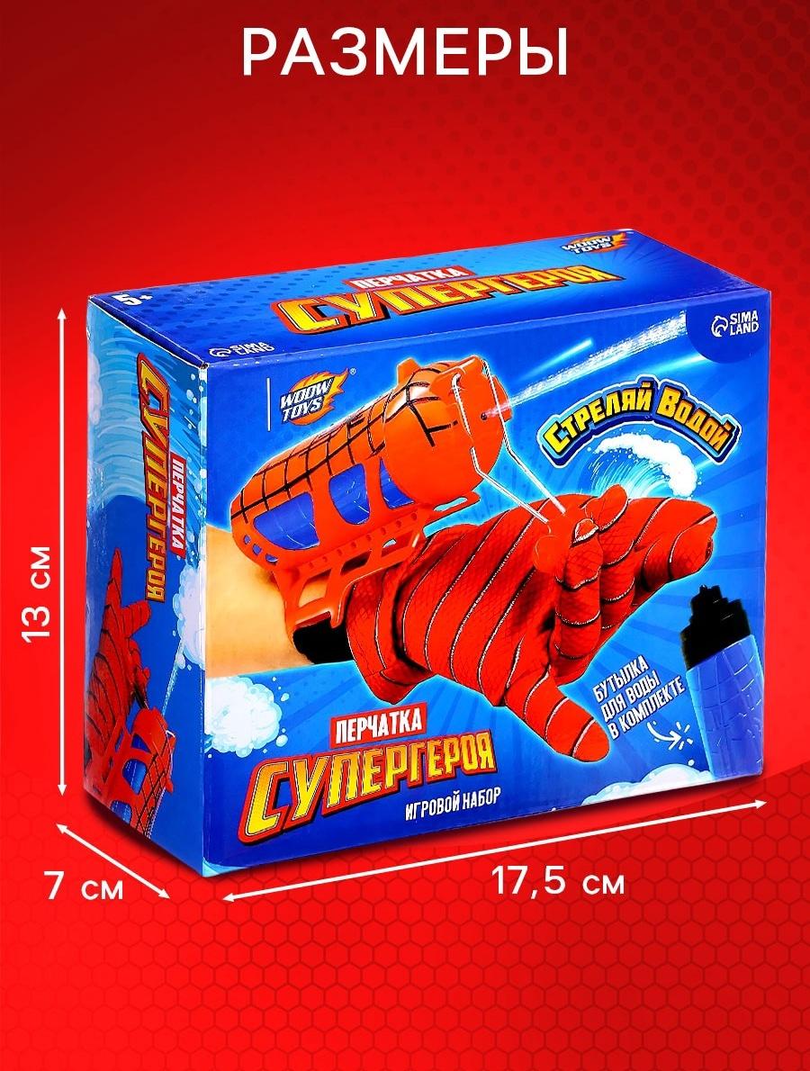 Игровой набор «Человек-паук» с перчатками, 1 устройство запуска, стреляет водой