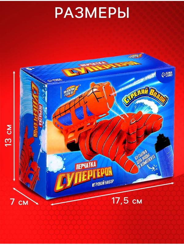 Игровой набор «Человек-паук» с перчатками, 1 устройство запуска, стреляет водой