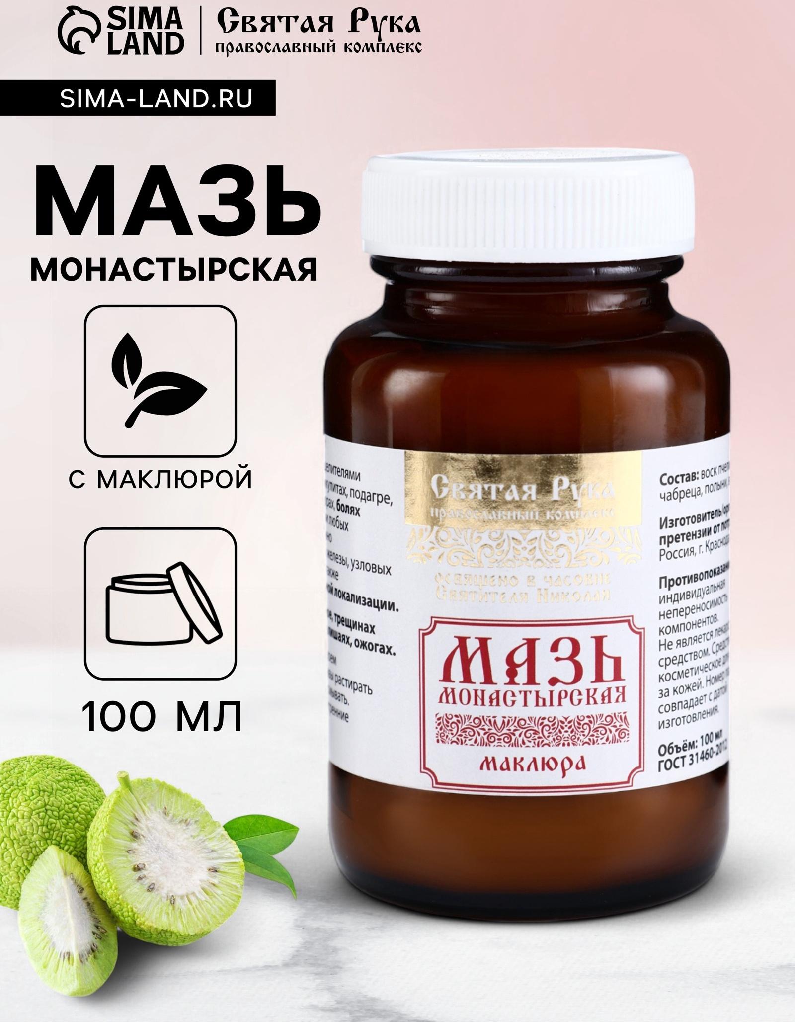 Натуральная мазь для суставов и мышщ Маклюра, 