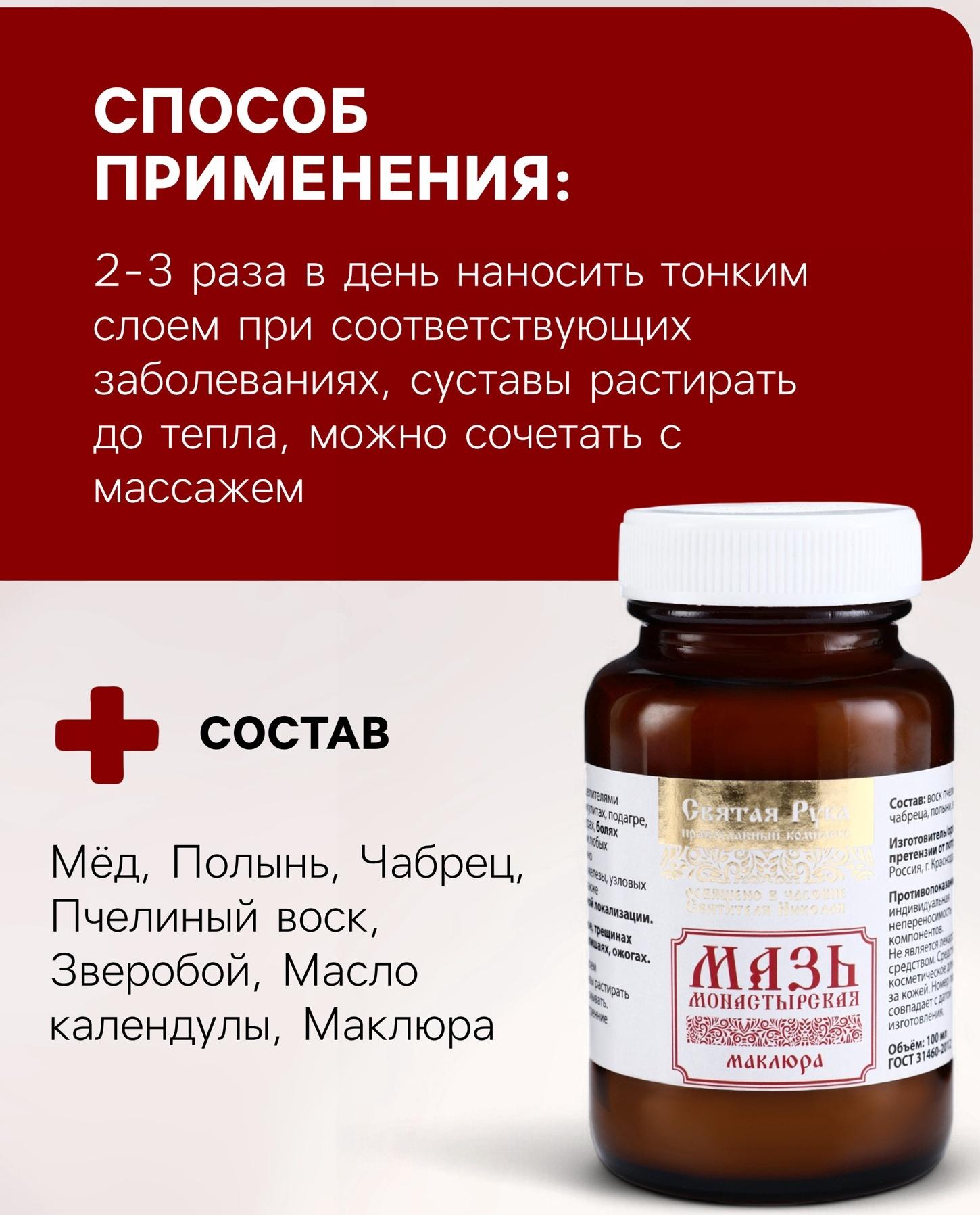 Натуральная мазь для суставов и мышщ Маклюра, 