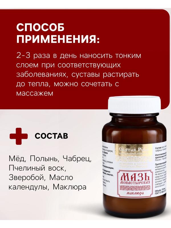 Натуральная мазь для суставов и мышщ Маклюра, 