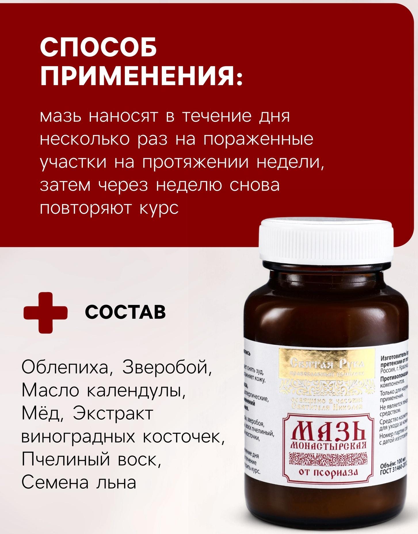 Натуральная мазь от Псориаза, 