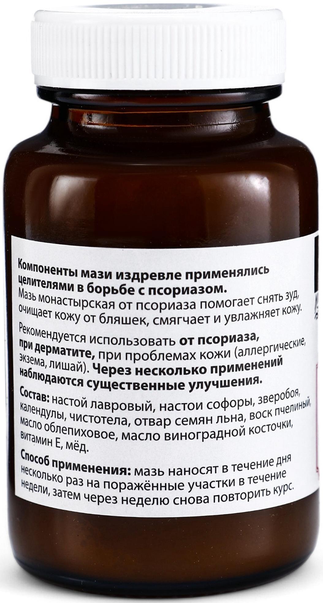 Натуральная мазь от Псориаза, 