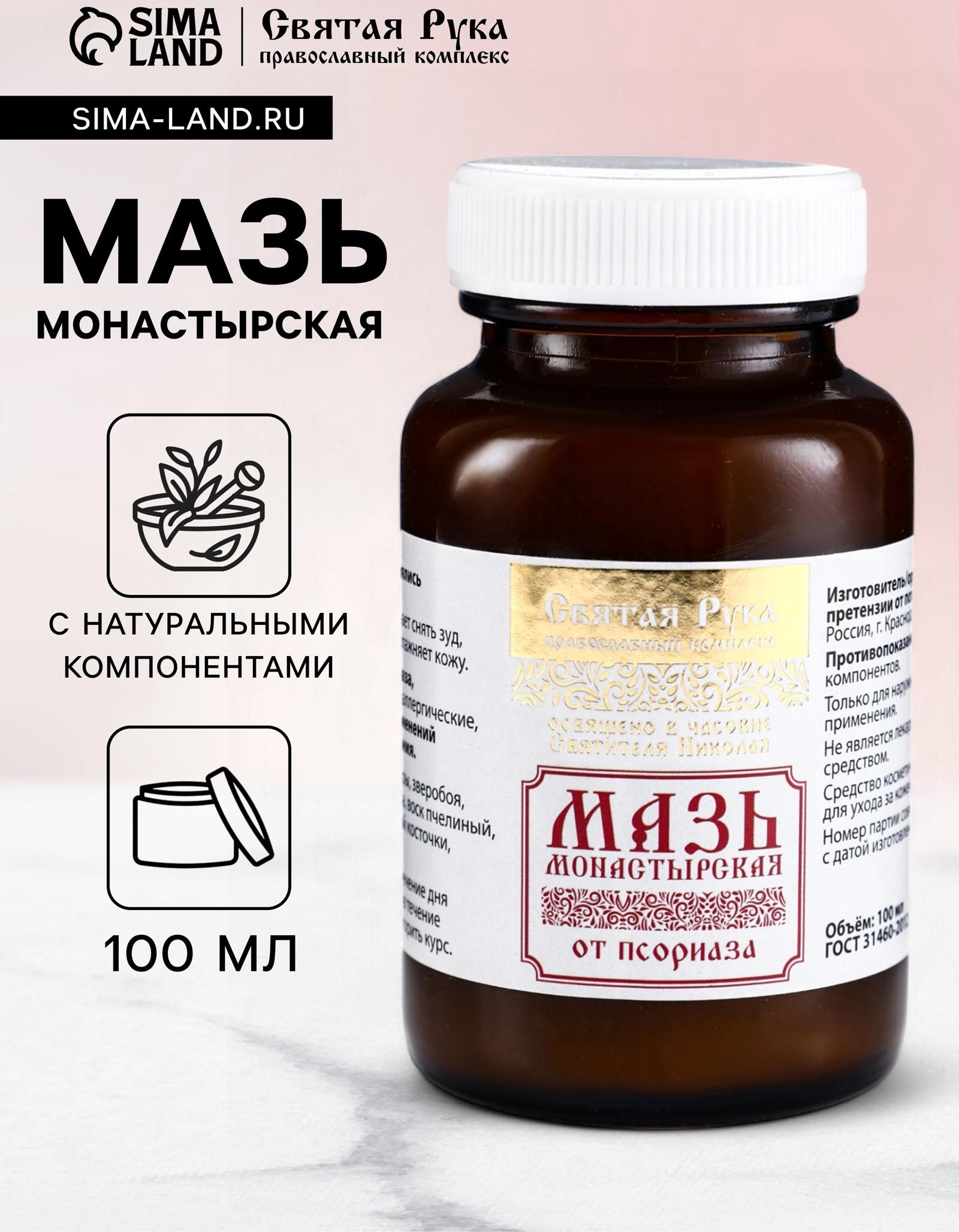 Натуральная мазь от Псориаза, 