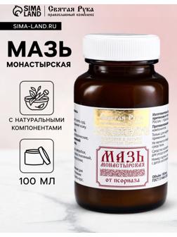 Натуральная мазь от Псориаза, 