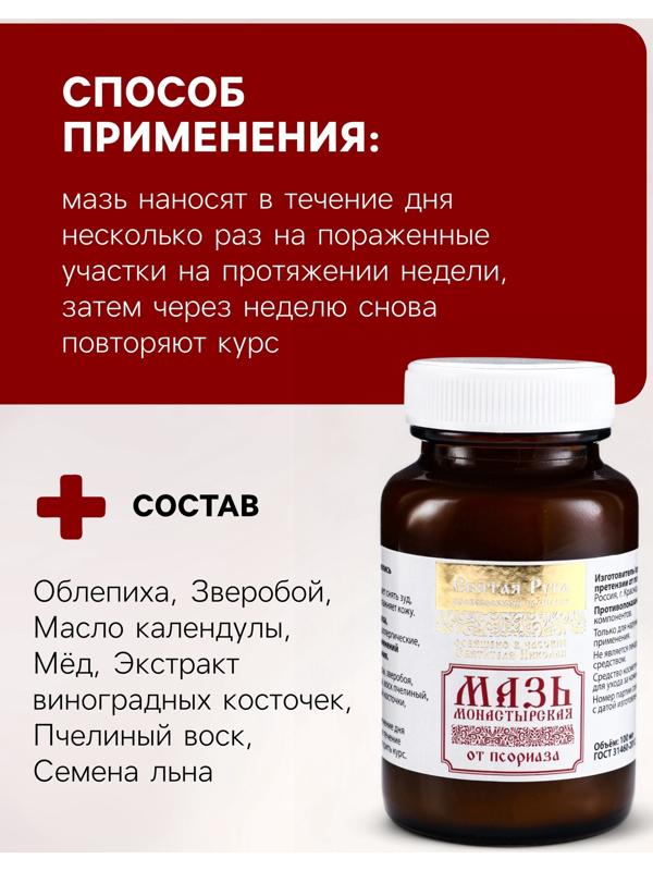 Натуральная мазь от Псориаза, 