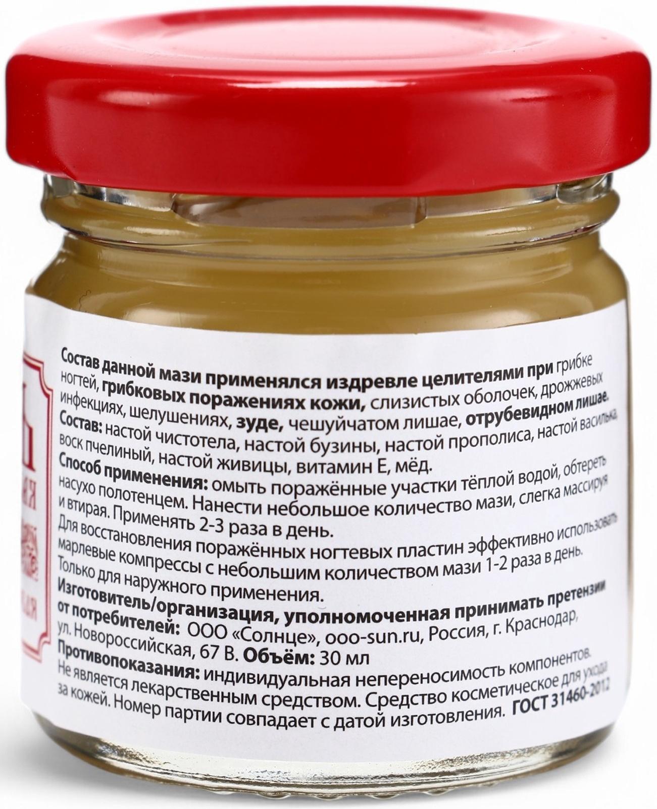 Мазь Противогрибковая, 