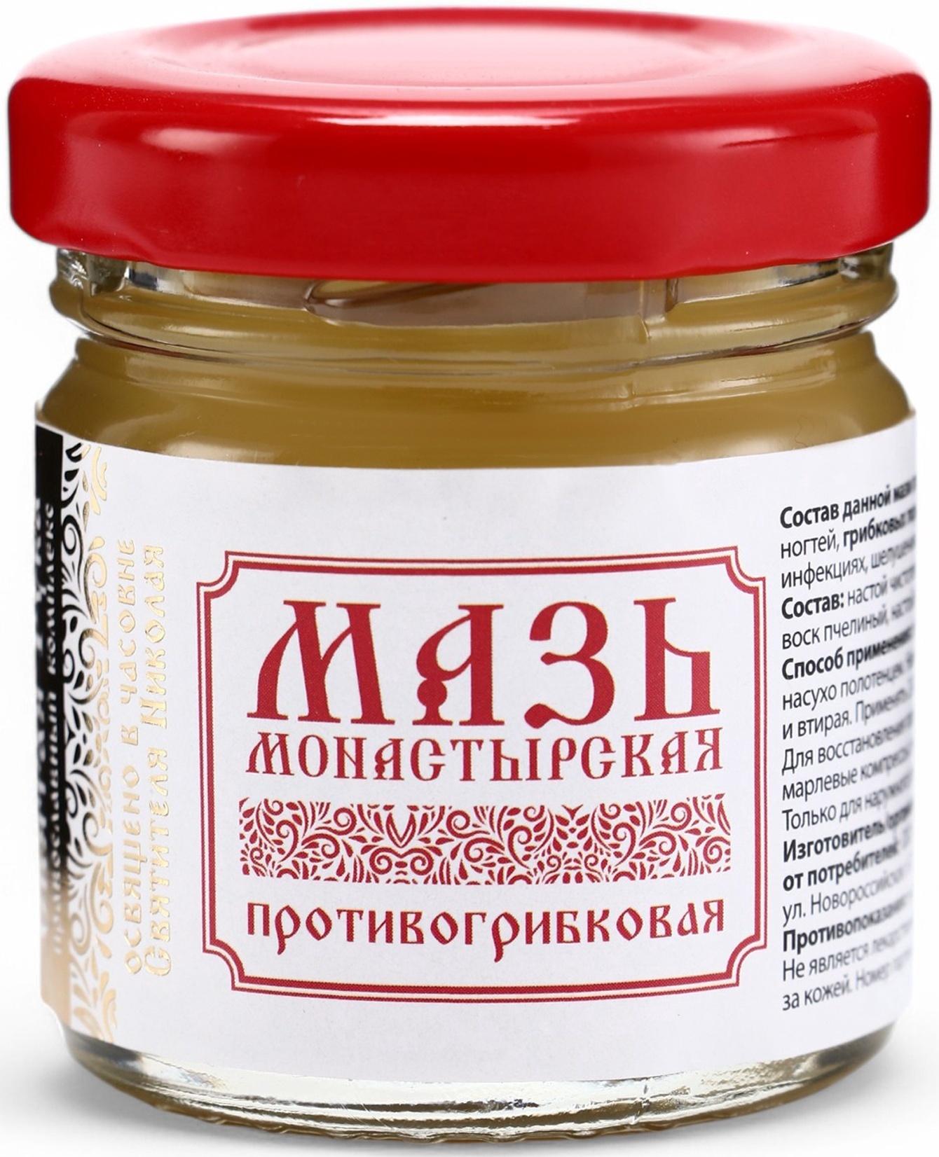 Мазь Противогрибковая, 