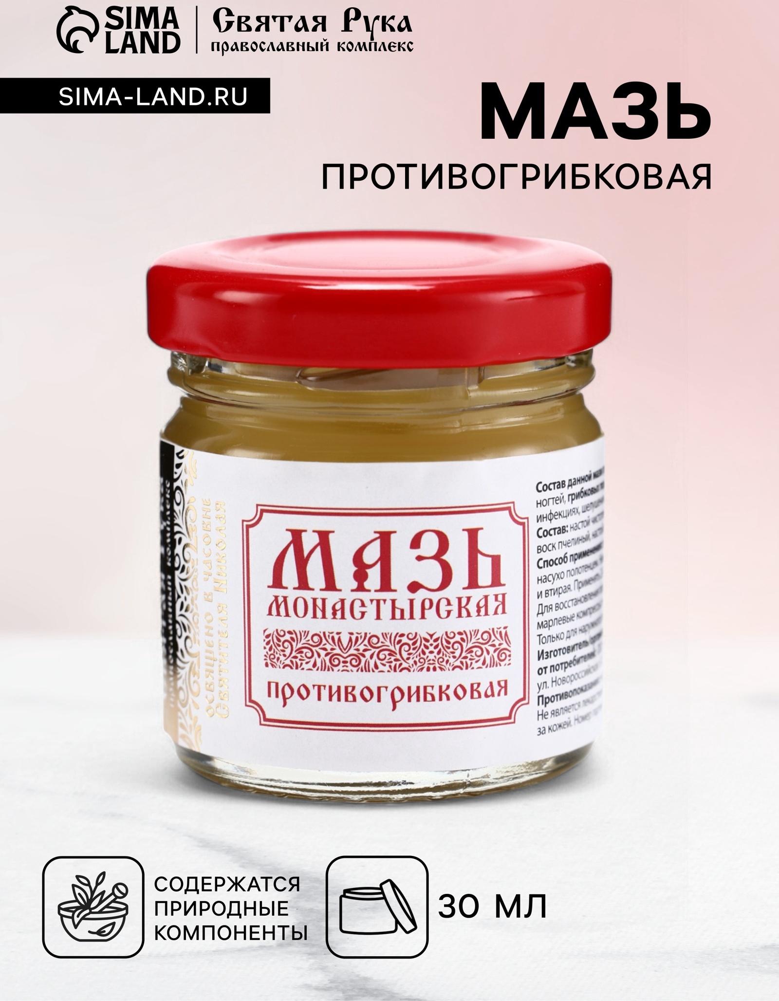 Мазь Противогрибковая, 