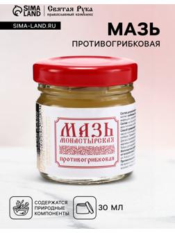 Мазь Противогрибковая, 