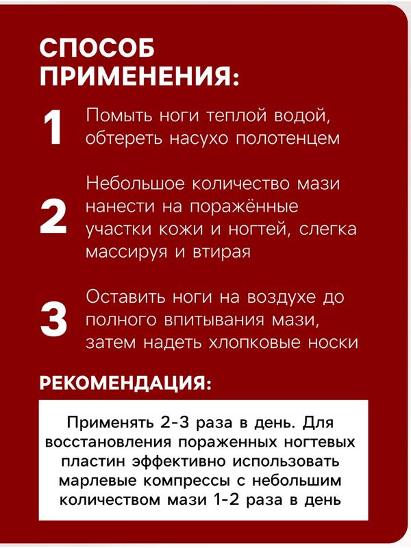 Мазь Противогрибковая, 