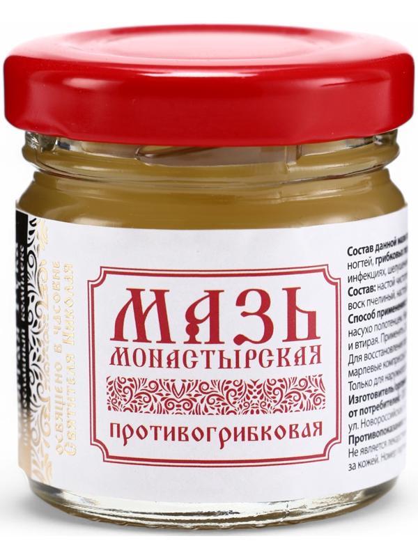 Мазь Противогрибковая, 