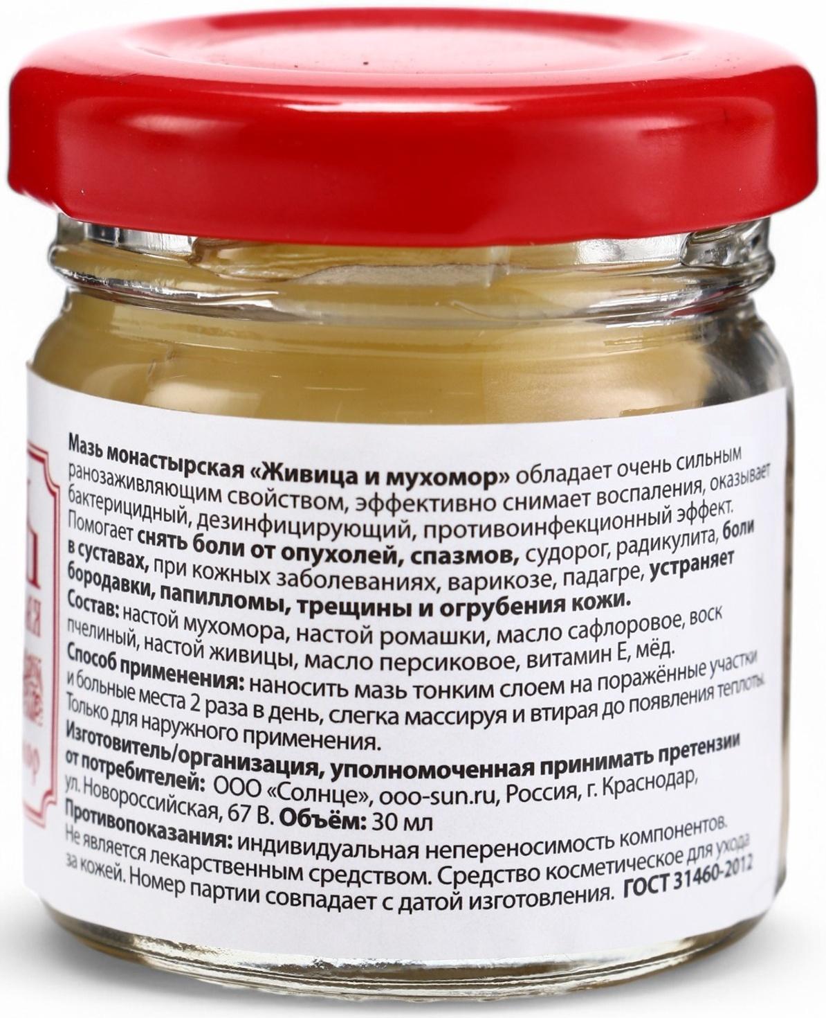 Мазь натуральная заживляющая Живица и мухомор, 